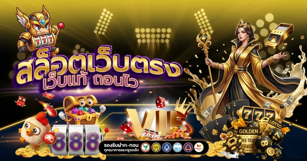 เว็บ เกม สล็อต