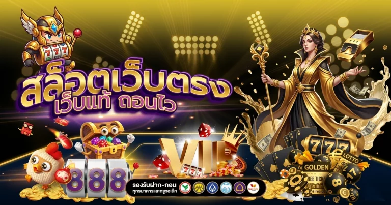 เว็บ เกม สล็อต